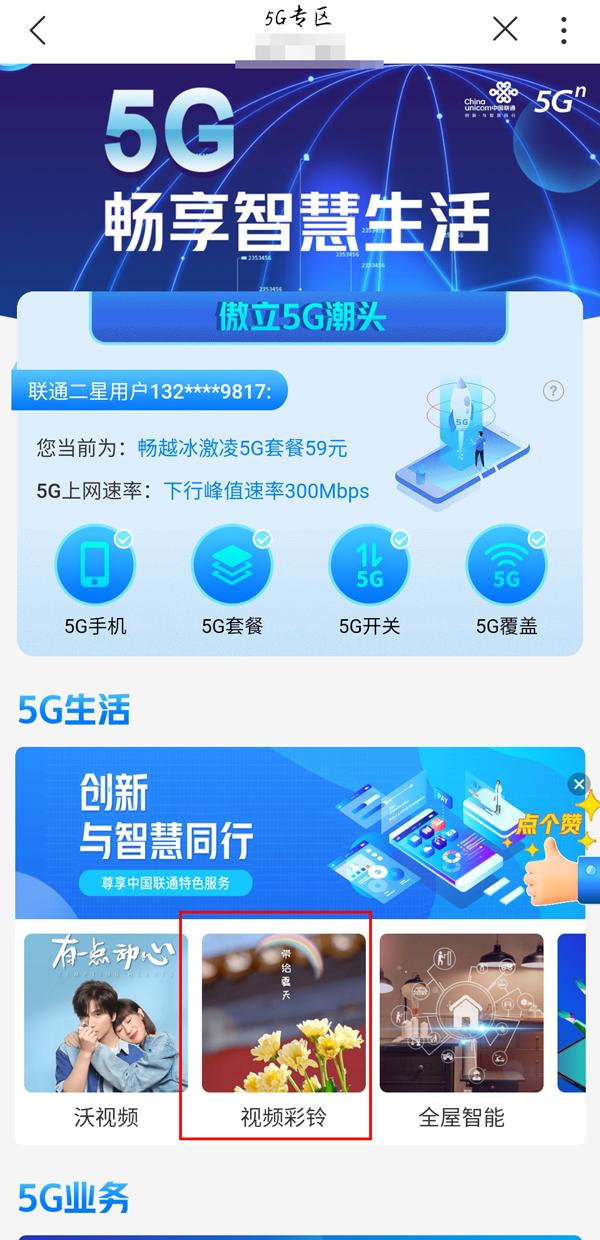 中国联通彩铃_中国联通彩铃怎么自己设置