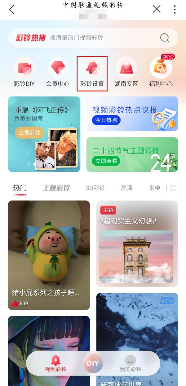 中国联通彩铃_中国联通彩铃怎么自己设置