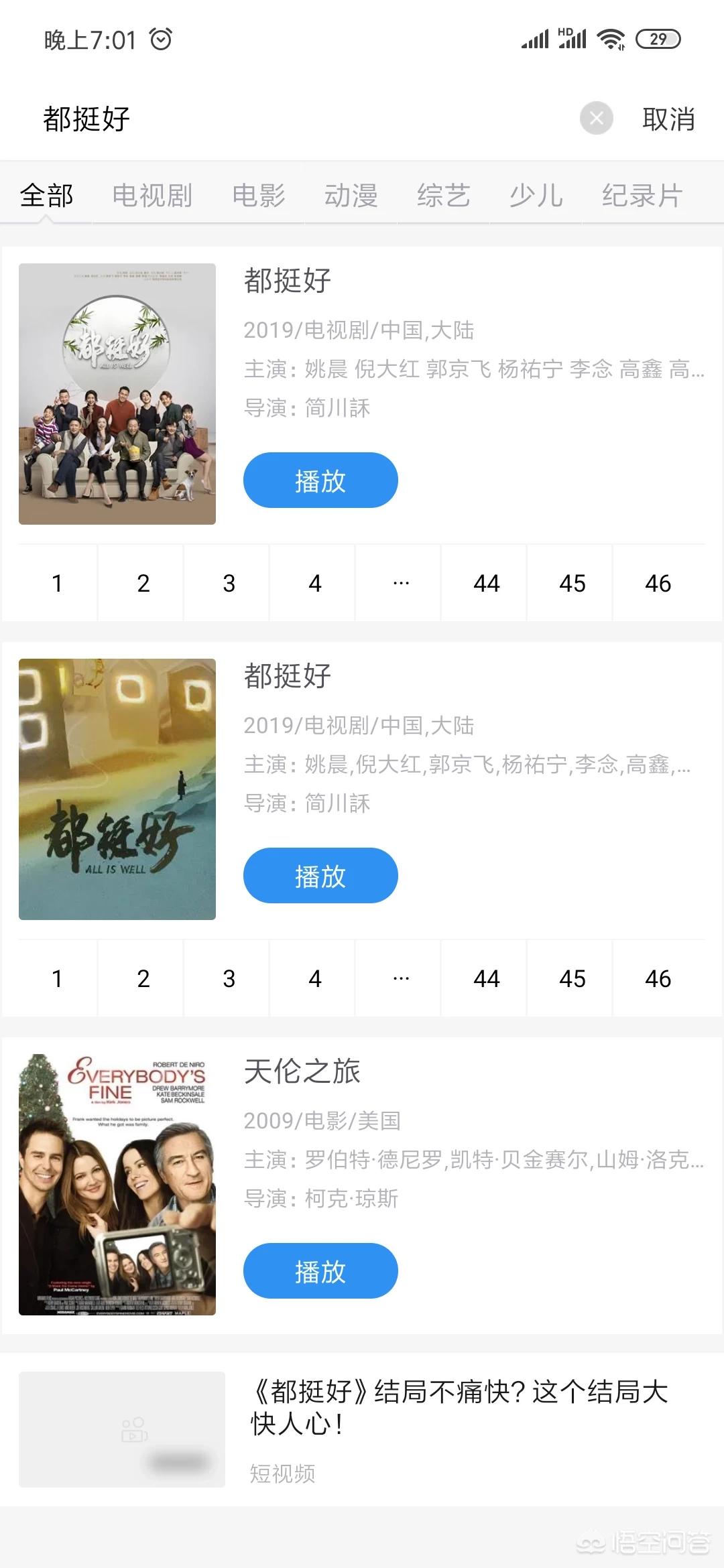 不用付费全部免费的追剧软件_不用付费全部免费的追剧软件有哪些