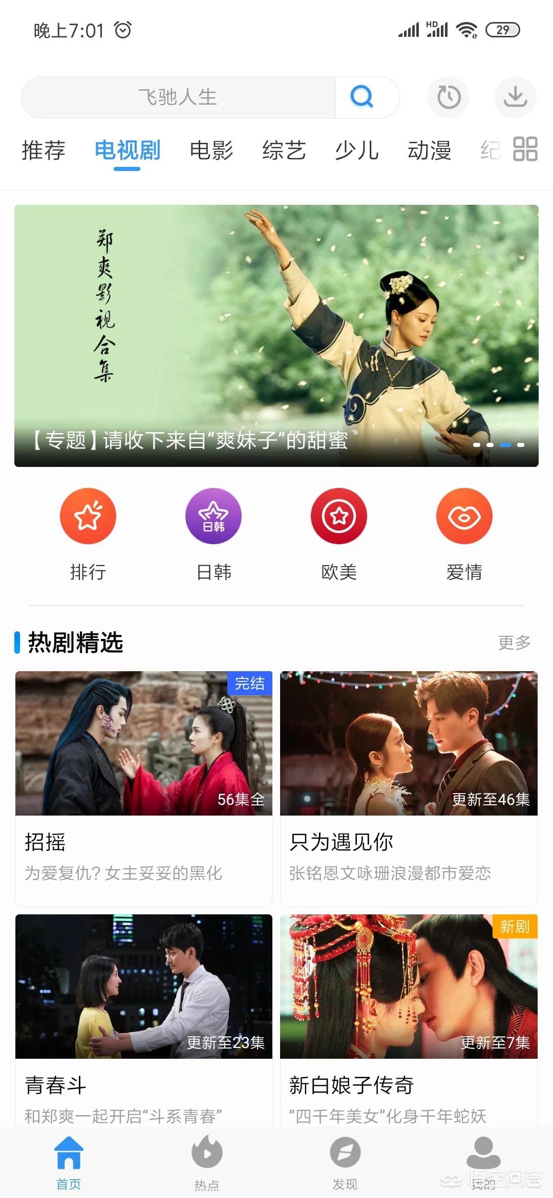 不用付费全部免费的追剧软件_不用付费全部免费的追剧软件有哪些