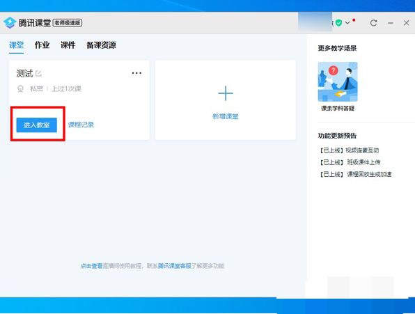 腾讯课堂怎么开直播_腾讯课堂怎么开直播上课