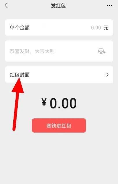 微信红包封面在哪里领取_微信红包封面在哪里领取免费
