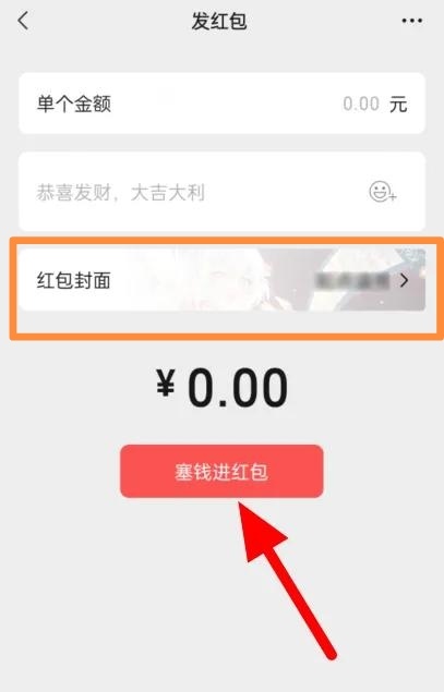 微信红包封面在哪里领取_微信红包封面在哪里领取免费
