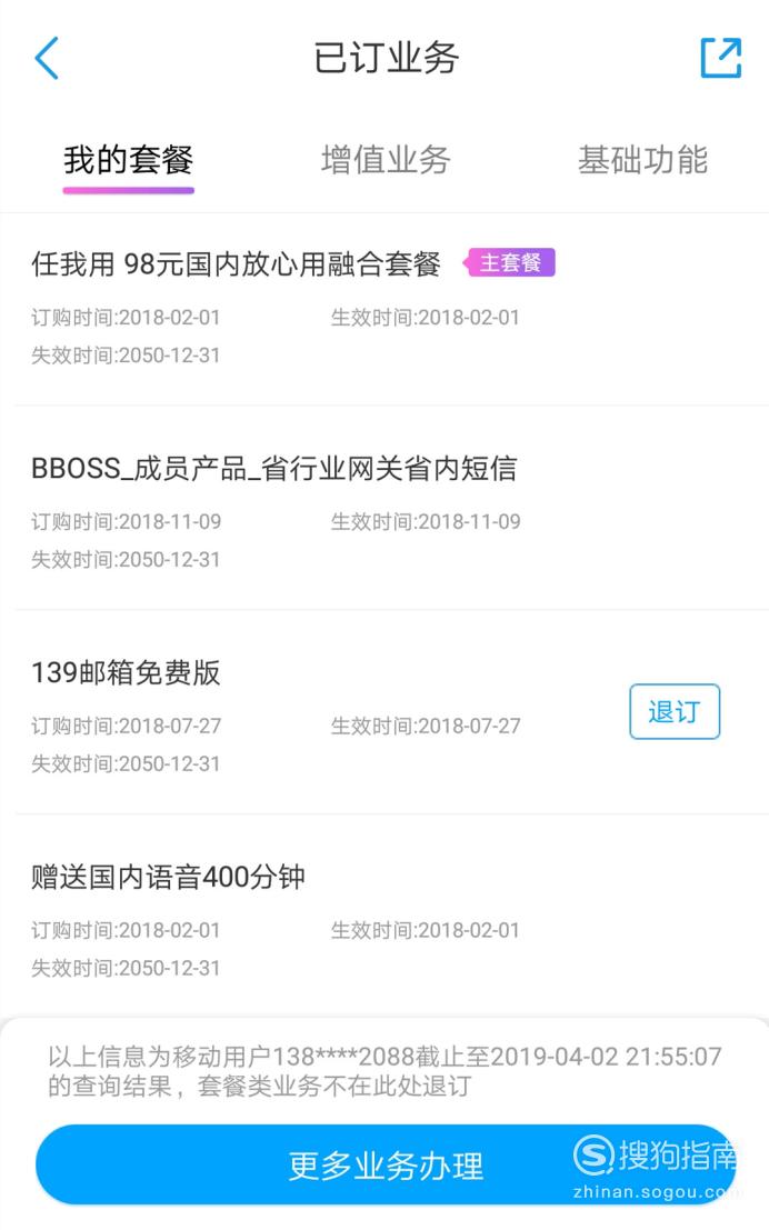 手机业务退订_手机业务退订怎么弄