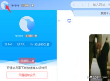 迅雷会员免费体验_迅雷会员免费体验1天激活码
