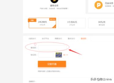 迅雷会员免费体验_迅雷会员免费体验1天激活码