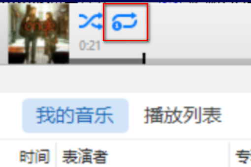 qq音乐单曲循环_qq音乐单曲循环怎么设置