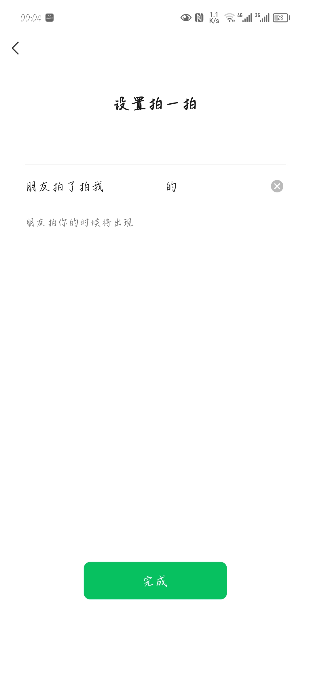 拍了拍后面怎么加字_拍了拍后面怎么加字设置