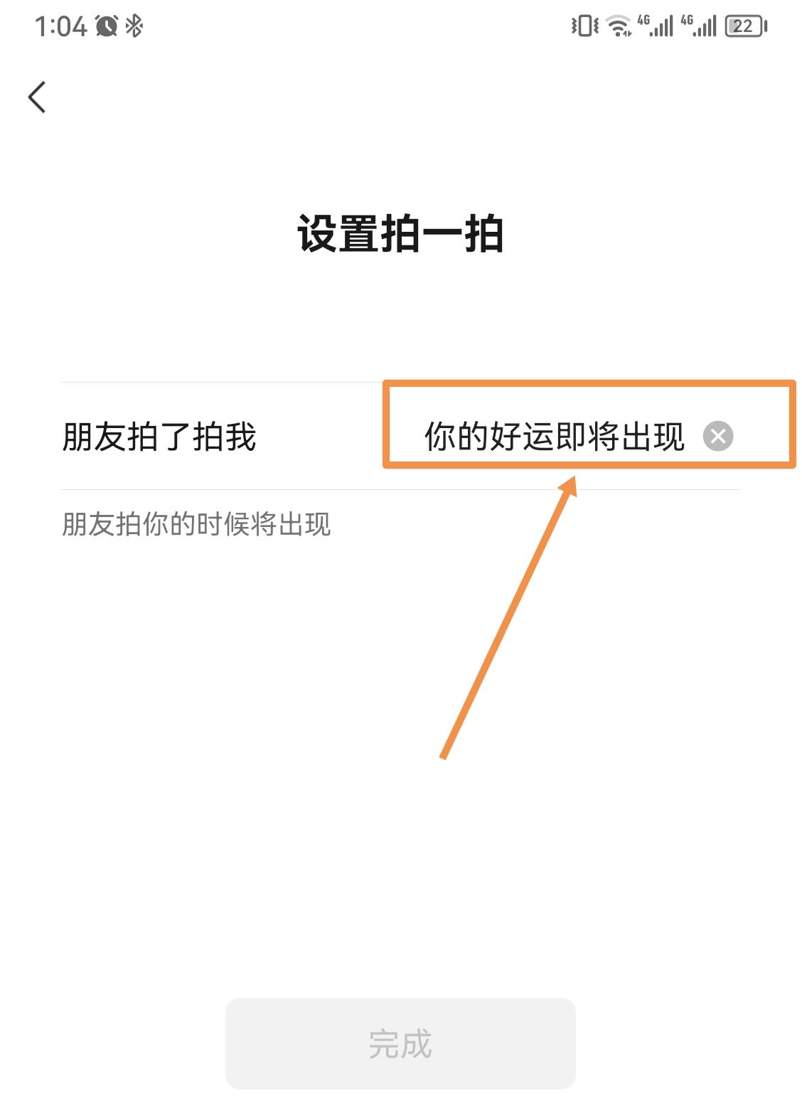 拍了拍后面怎么加字_拍了拍后面怎么加字设置