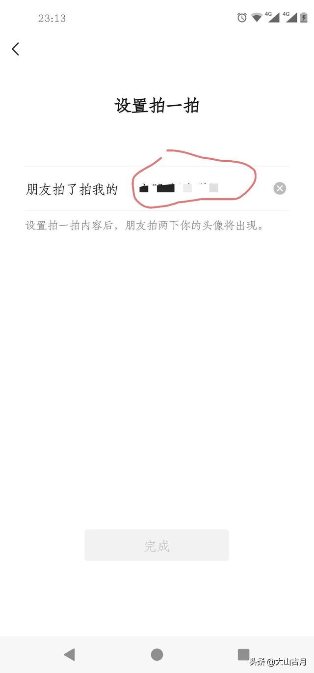 拍了拍后面怎么加字_拍了拍后面怎么加字设置