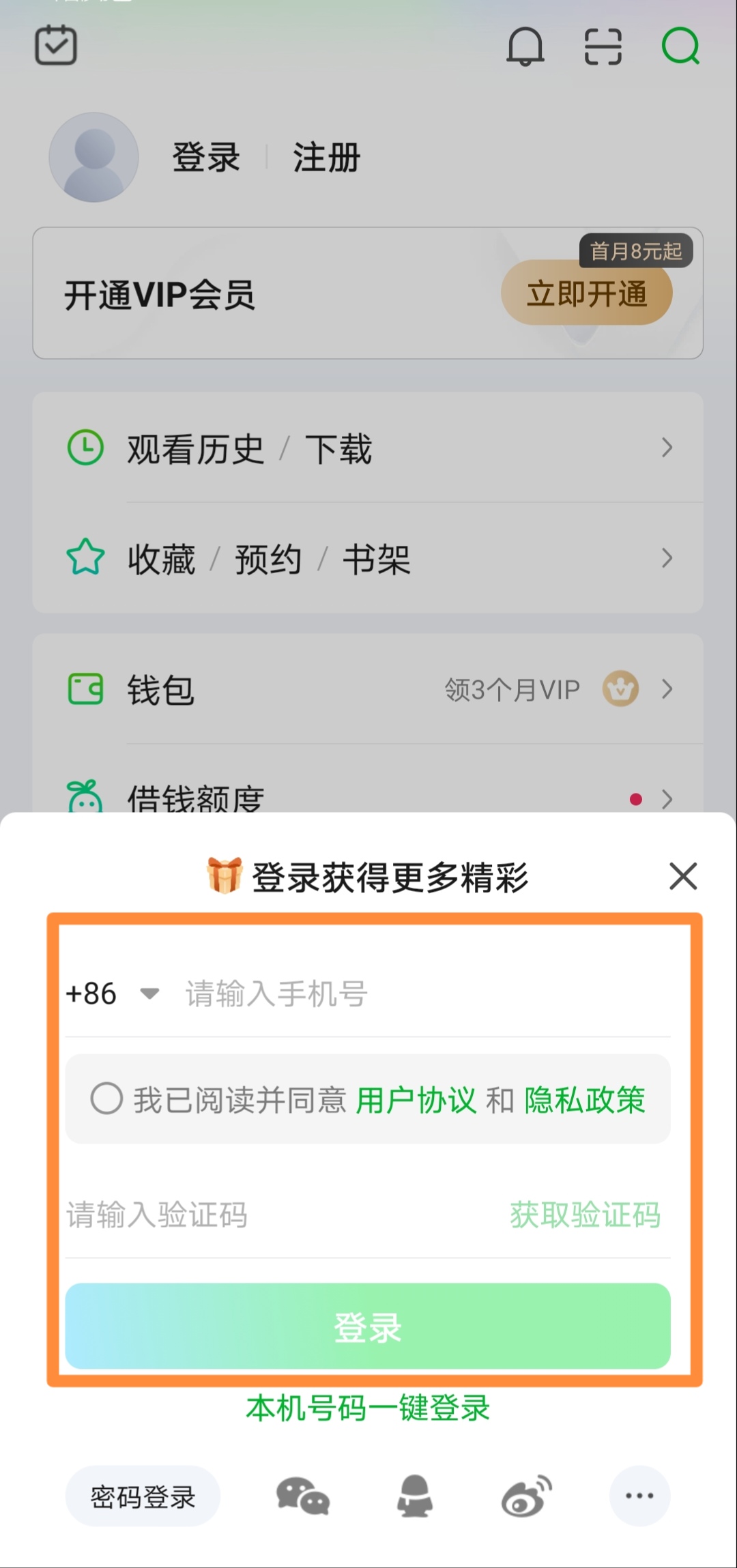 爱奇艺会员登录_爱奇艺会员登录在哪里