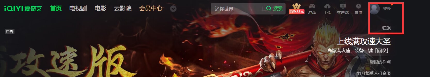 爱奇艺会员登录_爱奇艺会员登录在哪里