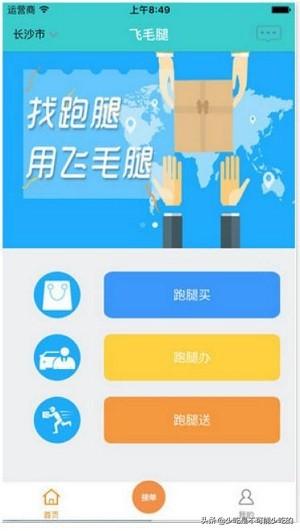 跑腿平台_跑腿平台哪个最好