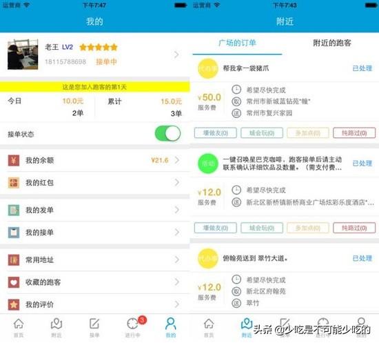 跑腿平台_跑腿平台哪个最好