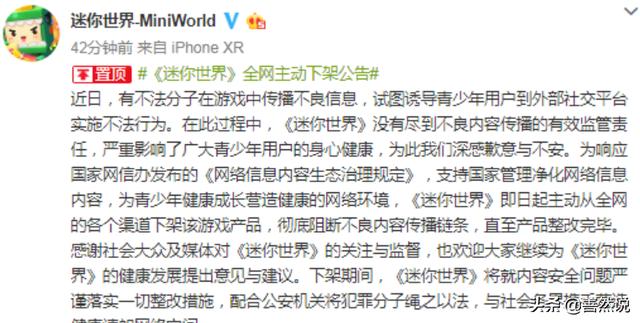 迷你世界为什么下架_迷你世界当时为什么下架