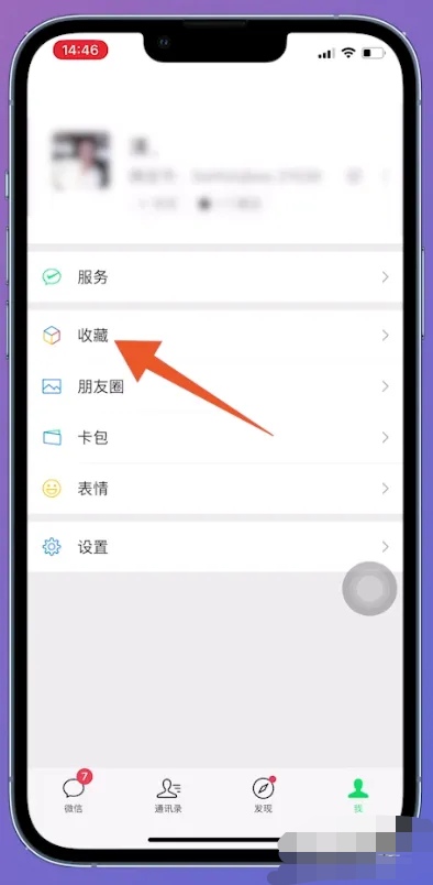 微信置顶语怎样设置_微信置顶语如何设置