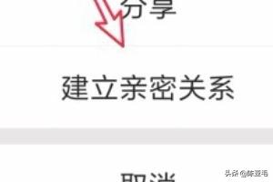 qq亲密关系怎么打开_qq亲密关系怎么打开更换