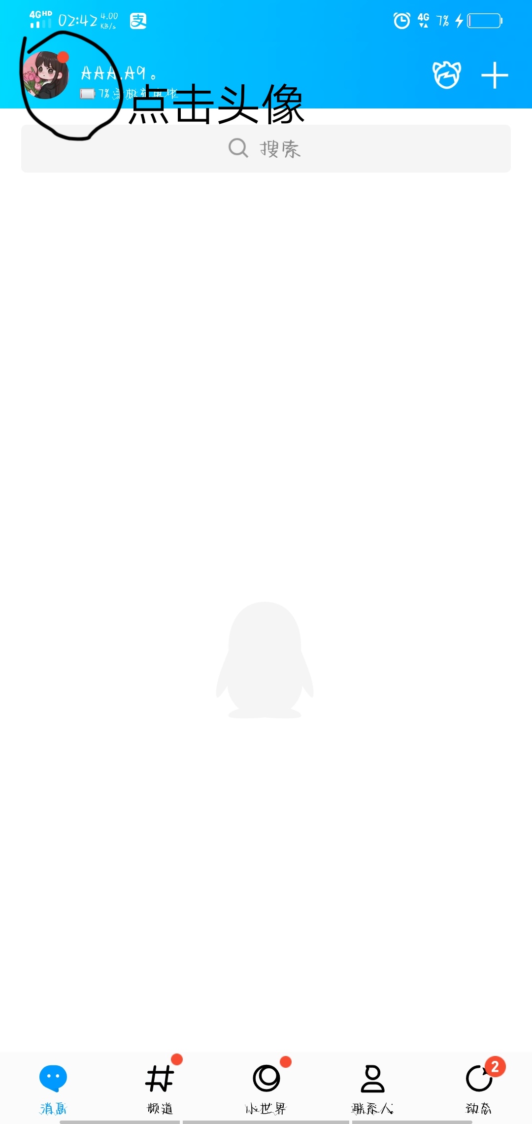 qq亲密关系怎么打开_qq亲密关系怎么打开更换