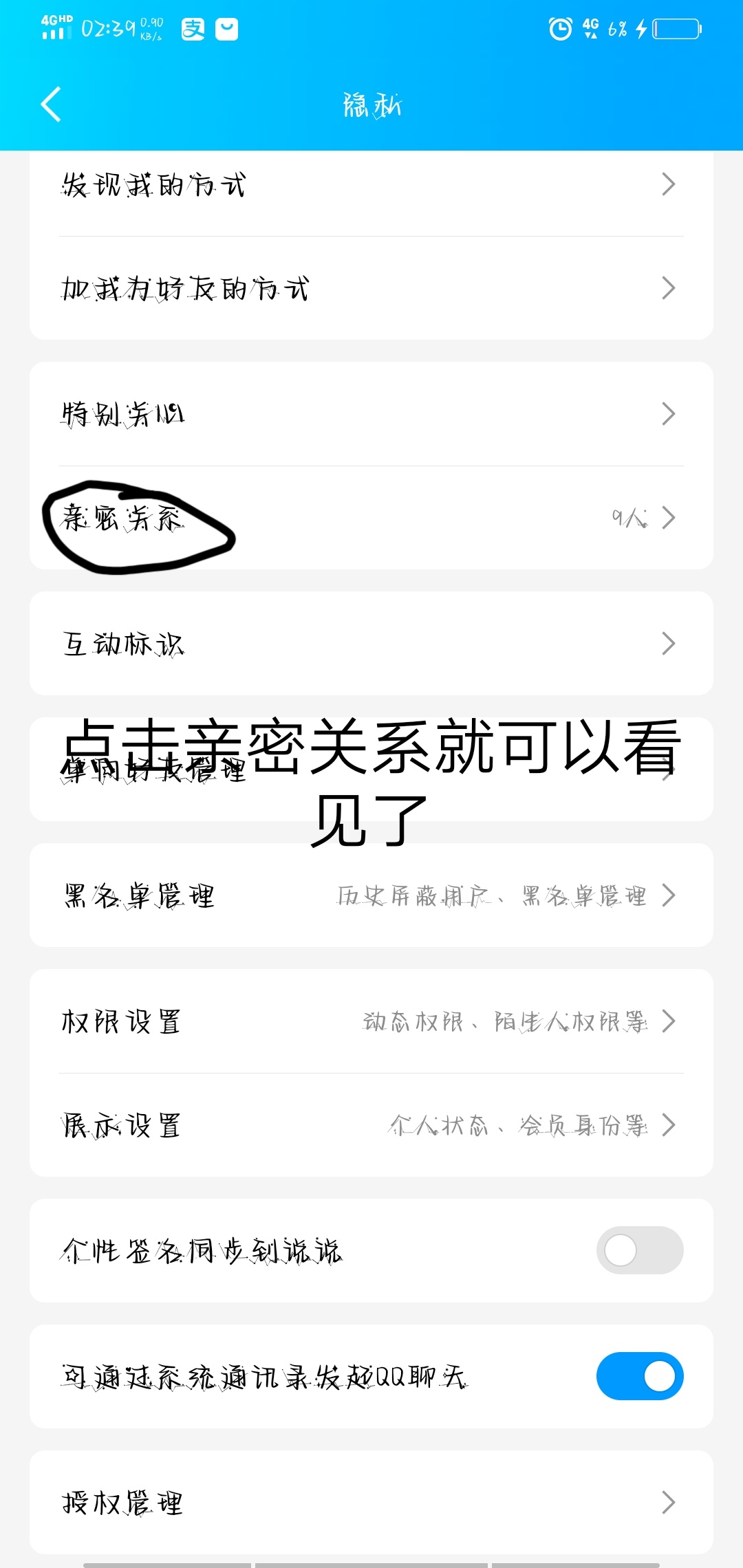 qq亲密关系怎么打开_qq亲密关系怎么打开更换