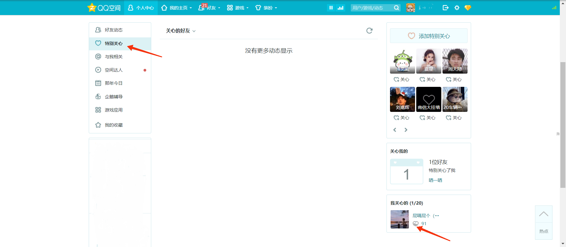 qq亲密关系怎么打开_qq亲密关系怎么打开更换