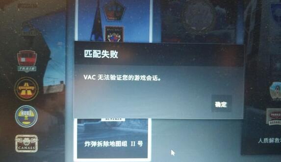 csgovac无法验证游戏会话_csgovac无法验证游戏会话怎么解决