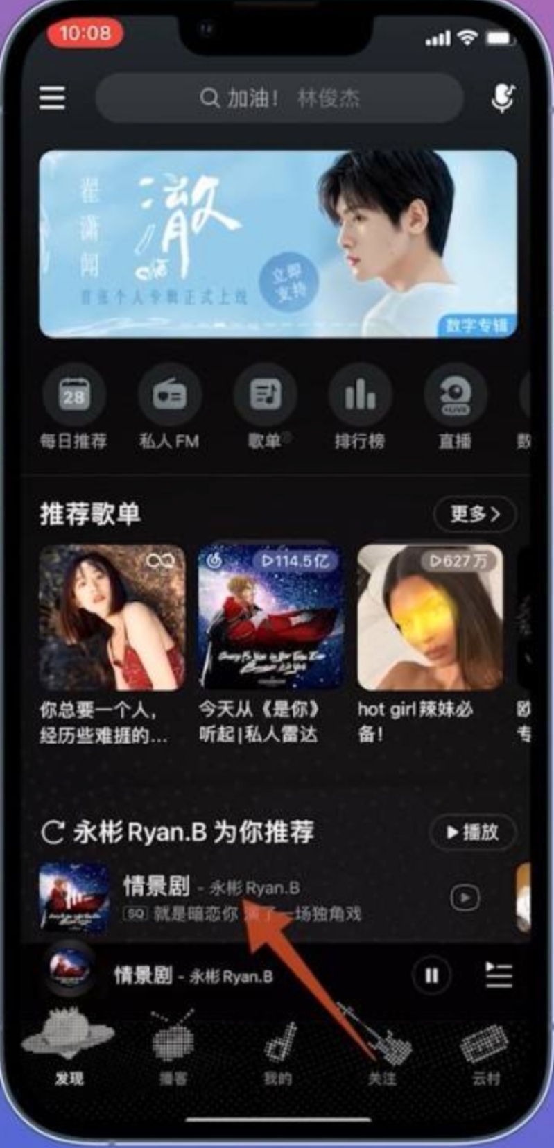 网易云怎么和别人一起听歌_网易云怎么和别人一起听歌退出界面还能听吗