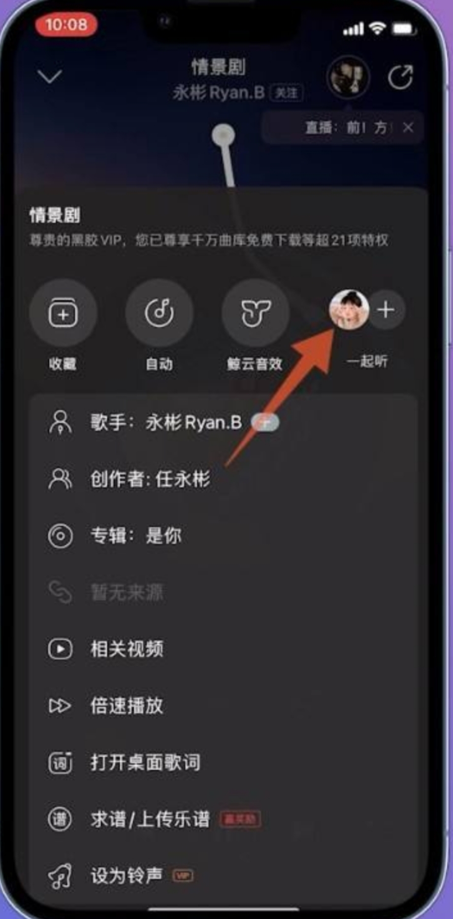 网易云怎么和别人一起听歌_网易云怎么和别人一起听歌退出界面还能听吗
