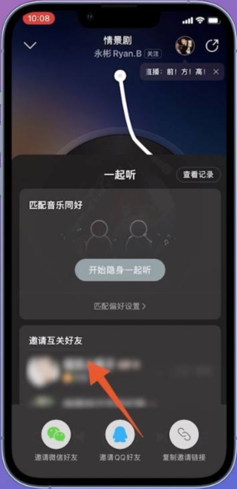 网易云怎么和别人一起听歌_网易云怎么和别人一起听歌退出界面还能听吗