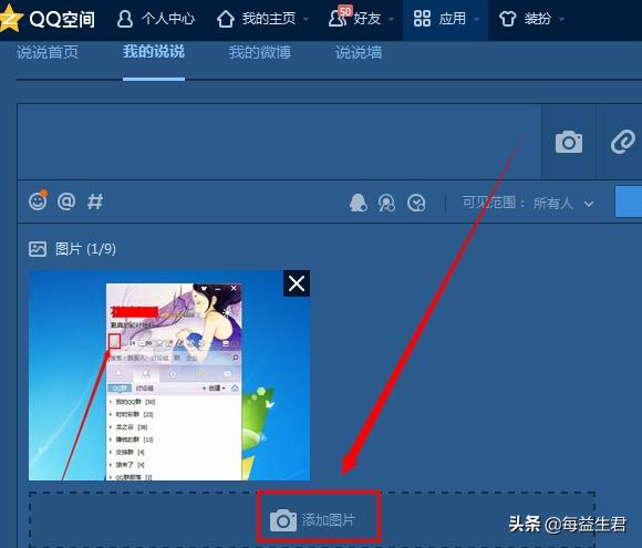 空间图片怎么弄_空间图片怎么弄出来
