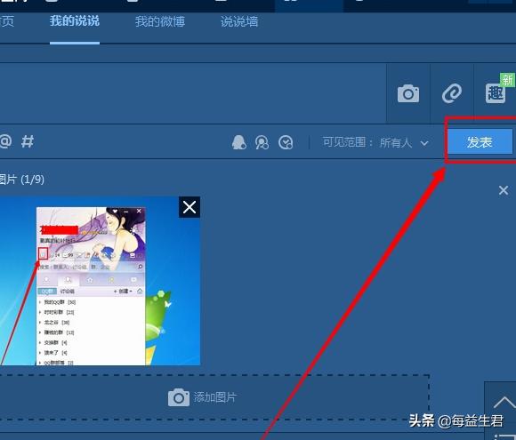 空间图片怎么弄_空间图片怎么弄出来