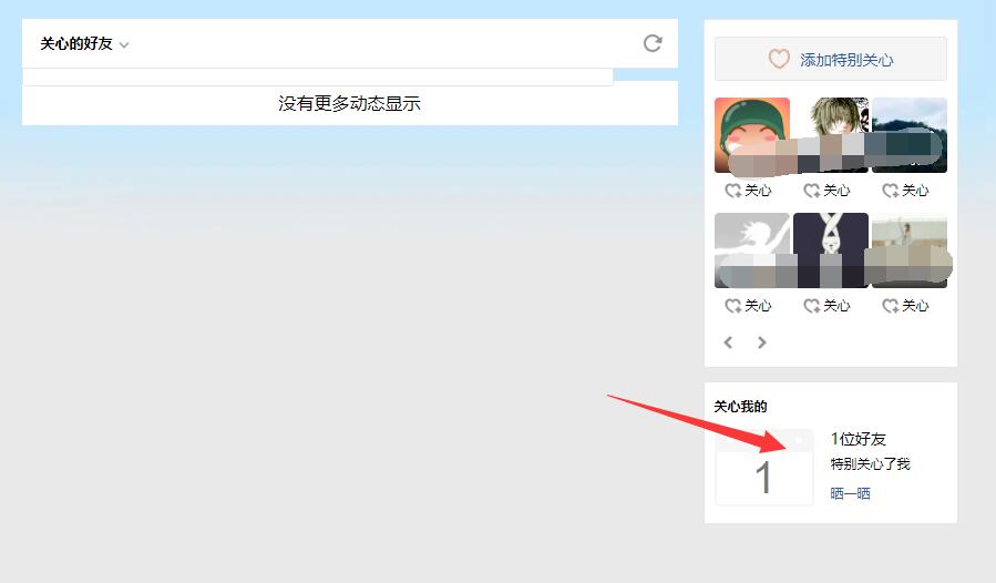 手机qq怎么看特别关心我的人_手机qq怎么看特别关心我的人有几个