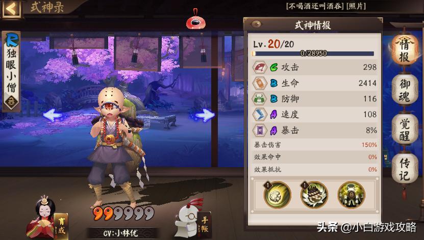 独眼小僧阴阳师哪里多_阴阳师独眼小僧阴阳师哪里多