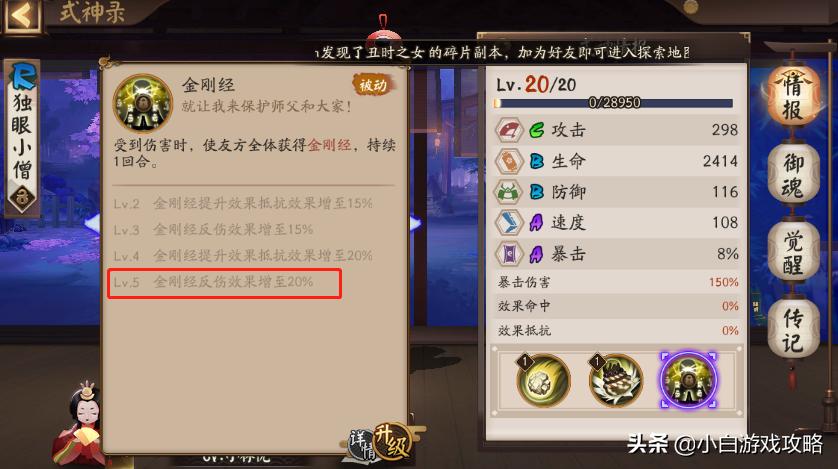 独眼小僧阴阳师哪里多_阴阳师独眼小僧阴阳师哪里多