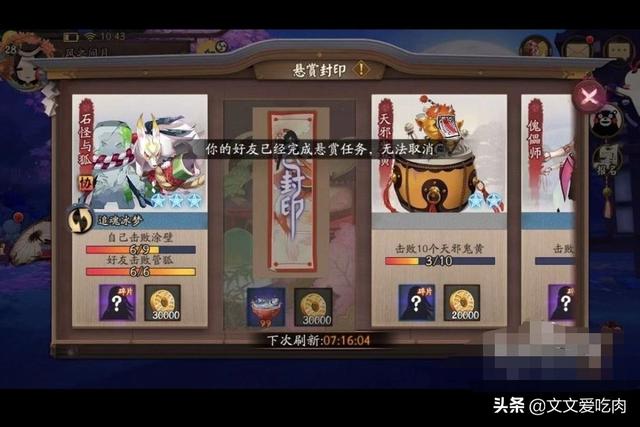 阴阳师 悬赏封印_阴阳师悬赏封印线索对照表