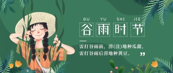 春天最后一个节气是_春天最后一个节气是什么节气