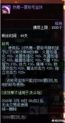 dnf2017夏日礼包_