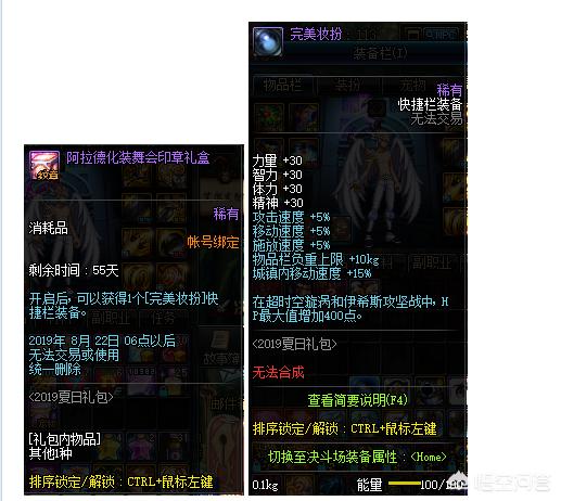 dnf2015夏日礼包_