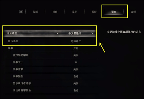 生化危机4字幕_生化危机4字幕怎么开