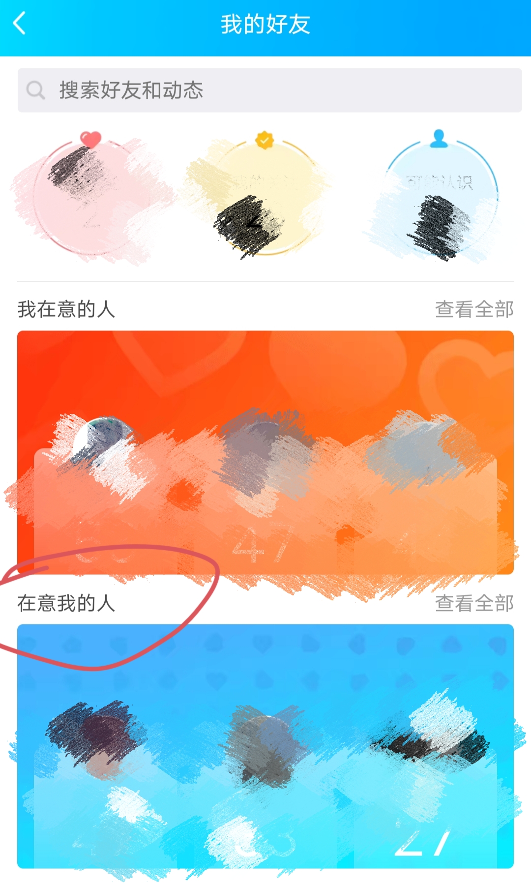 怎么看qq特别关心我的人_怎么看qq特别关心我的人具体是谁