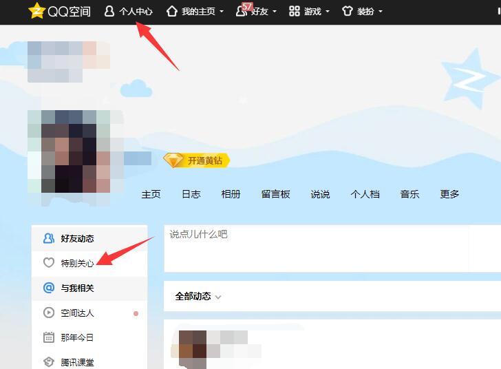 怎么看qq特别关心我的人_怎么看qq特别关心我的人具体是谁