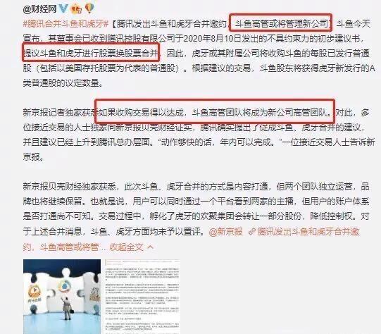 斗鱼与虎牙将正式合并_斗鱼与虎牙将正式合并时间