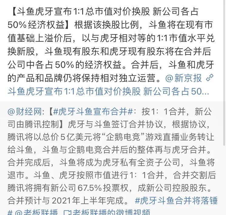 斗鱼与虎牙将正式合并_斗鱼与虎牙将正式合并时间