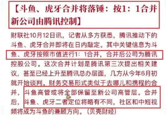 斗鱼与虎牙将正式合并_斗鱼与虎牙将正式合并时间