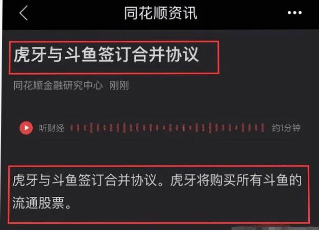 斗鱼与虎牙将正式合并_斗鱼与虎牙将正式合并时间
