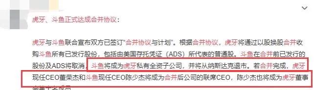 斗鱼与虎牙将正式合并_斗鱼与虎牙将正式合并时间
