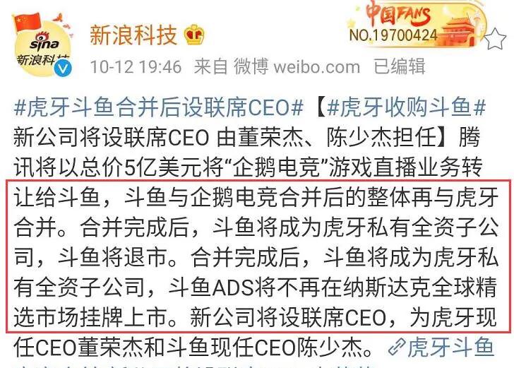 斗鱼与虎牙将正式合并_斗鱼与虎牙将正式合并时间