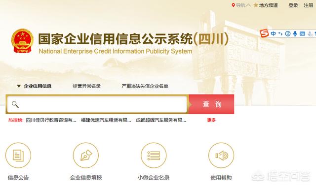 全国企业信息公示系统_国家企业信息系统(全国)官网入口