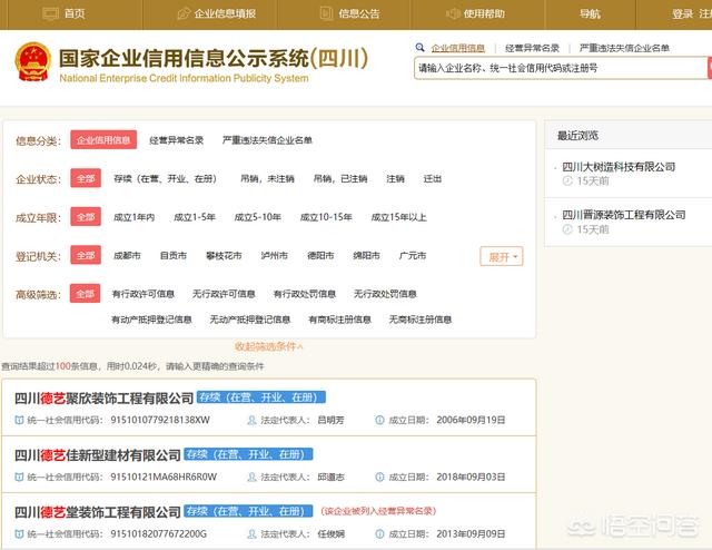 全国企业信息公示系统_国家企业信息系统(全国)官网入口