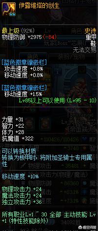 dnf鞋子附魔宝珠大全_dnf鞋子附魔宝珠大全2021