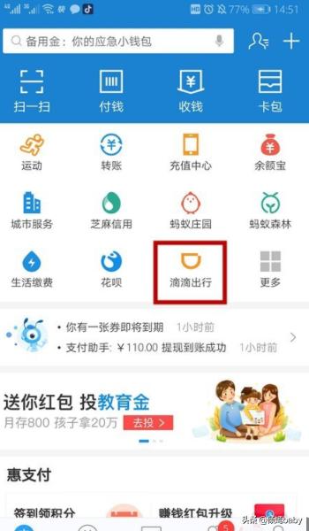 嘀嘀打车怎么付钱_嘀嘀打车怎么付钱啊